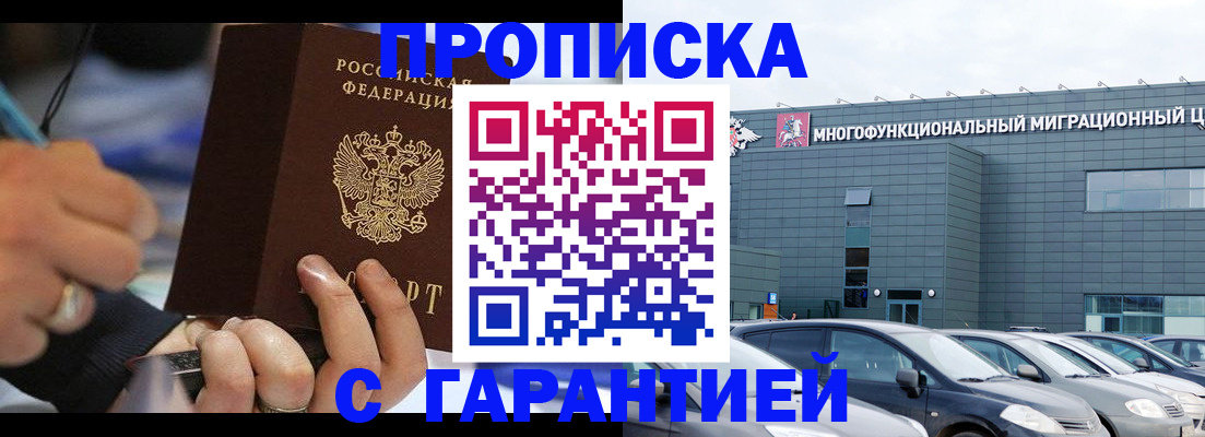 прописка для школы в Глазове